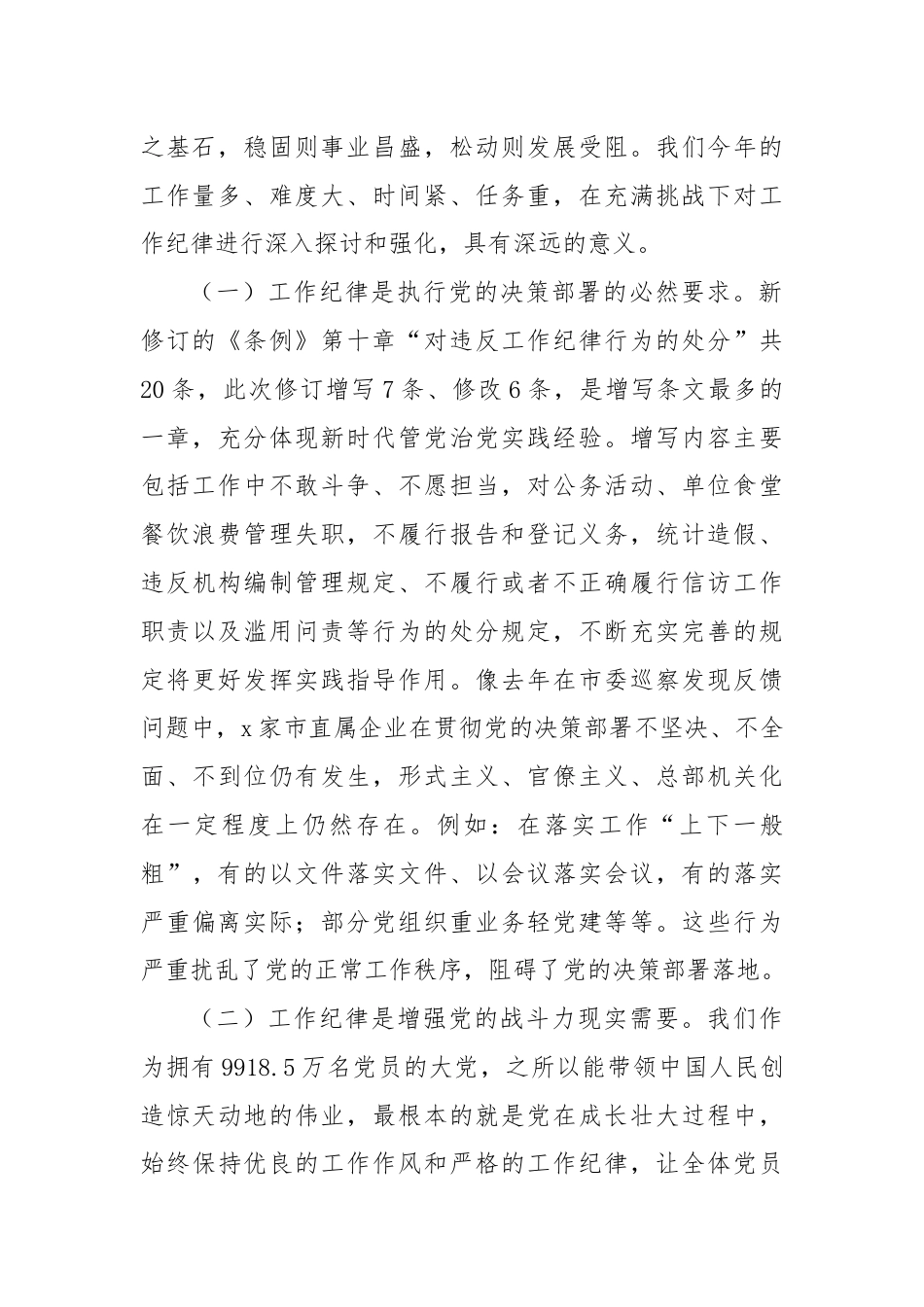 党纪学习教育工作纪律研讨发言：严格遵守工作纪律积极担当履职尽责.docx_第2页