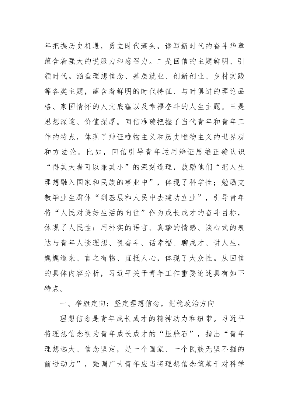 党课：尺牍传情从信件中看习近平对青年一代的殷切嘱托.docx_第2页