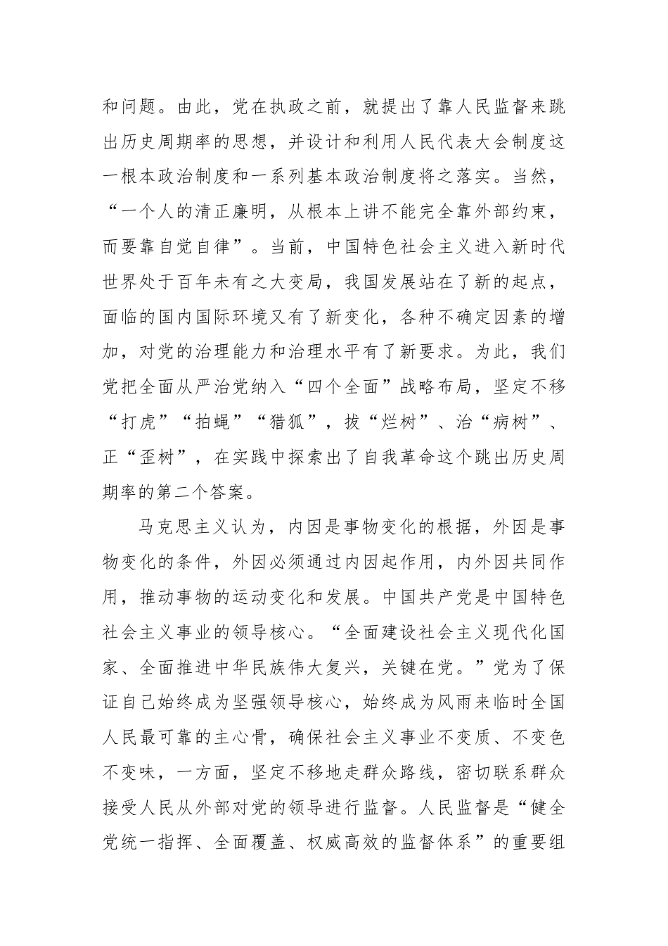 党课：深刻领会“两个答案”的内在统一性.docx_第2页