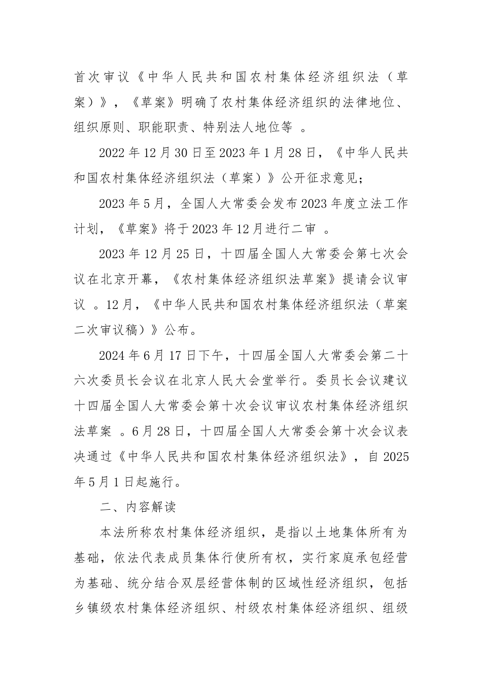 党课讲稿：农村集体经济组织法解读学习.docx_第2页