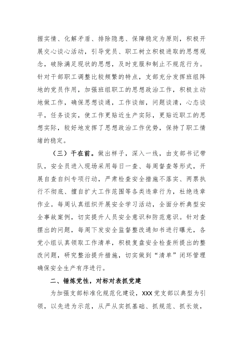 党支部红旗党支部创建材料.docx_第2页