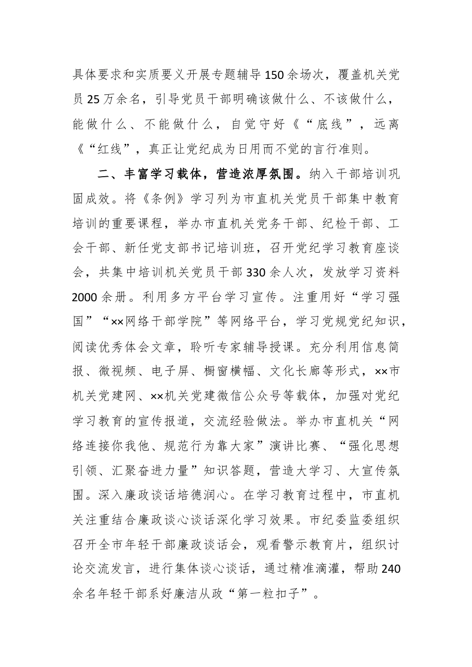 工委关于党纪学习教育进展情况汇报.docx_第2页