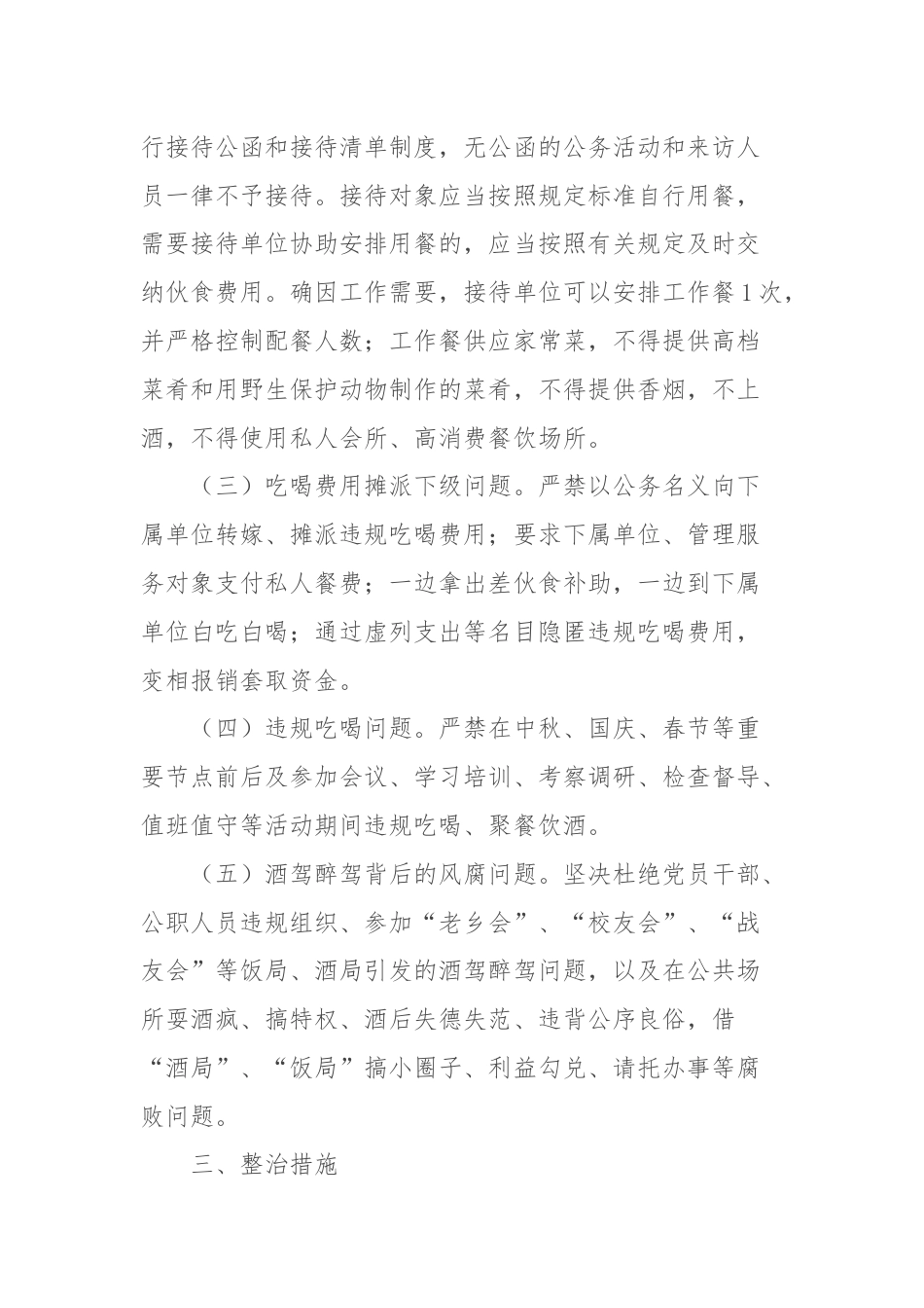 关于开展违规吃喝专项整治的工作方案.docx_第2页