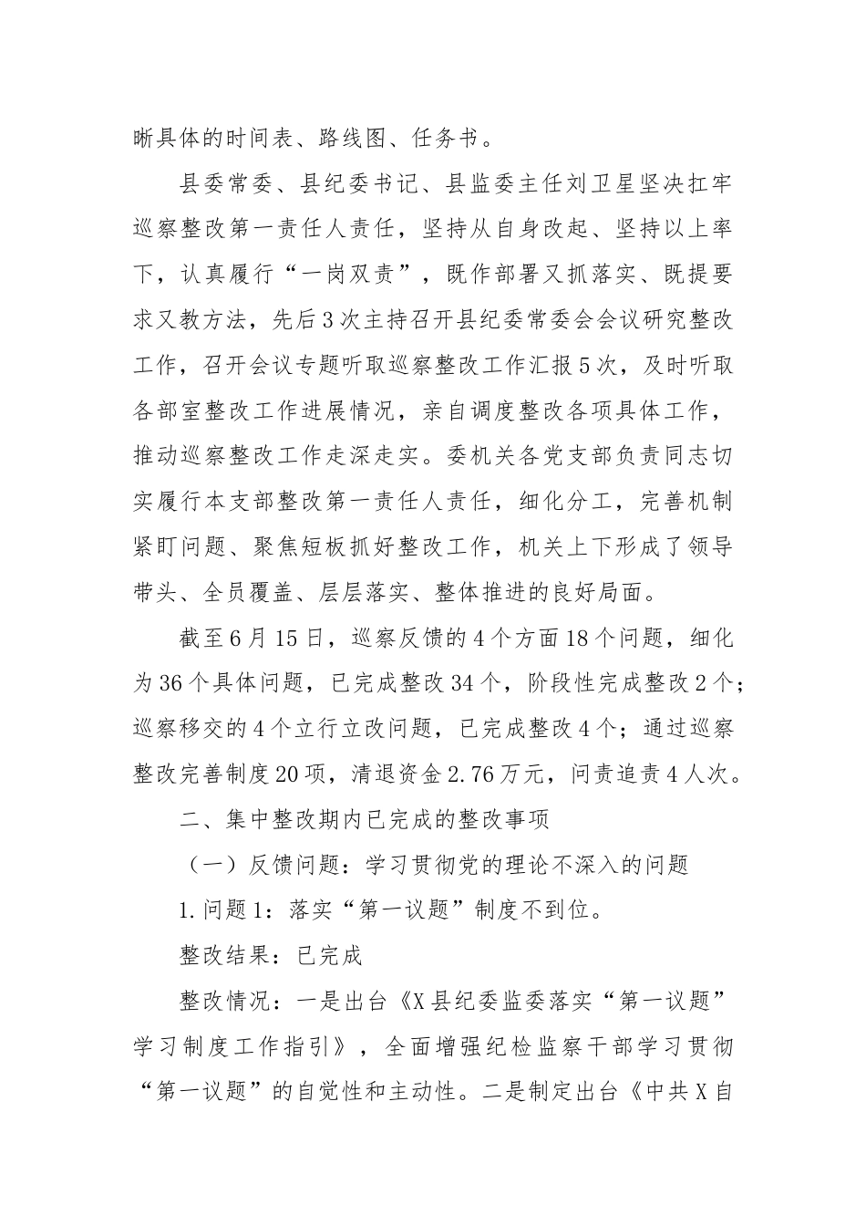 关于市委提级巡察整改进展情况的报告.docx_第2页