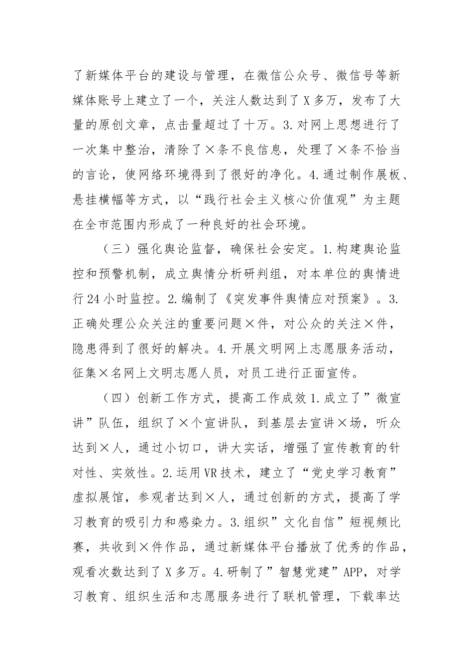 关于意识形态工作的总结.docx_第2页