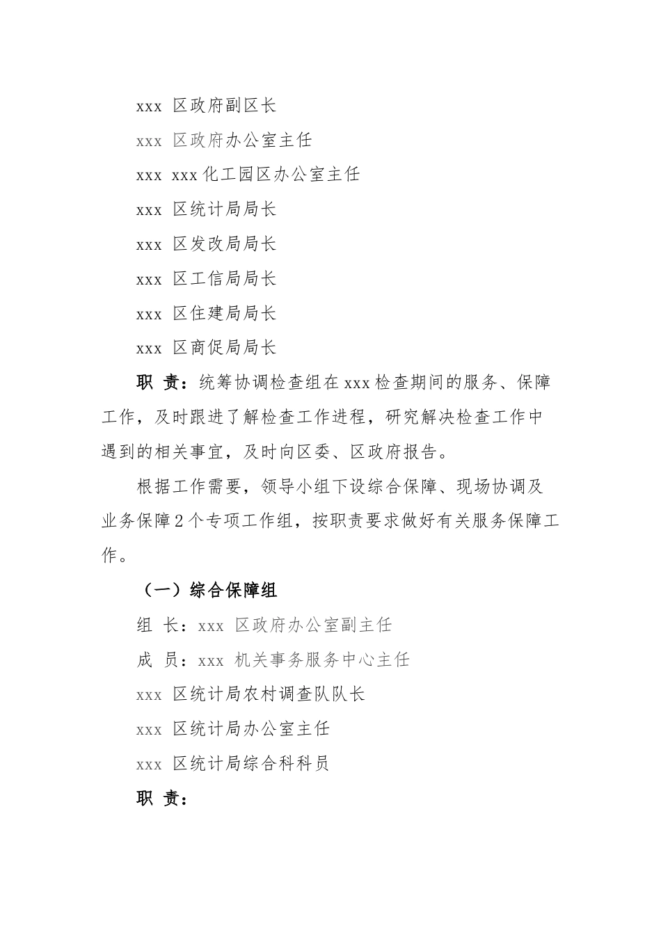 关于迎接省统计局统计执法监督检查的工作方案.docx_第2页