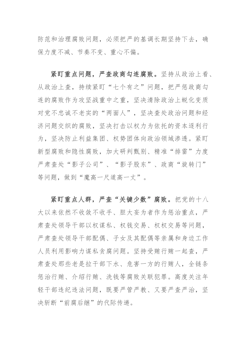 纪委书记在市委党纪学习教育专题读书班上的研讨交流发言.docx_第2页