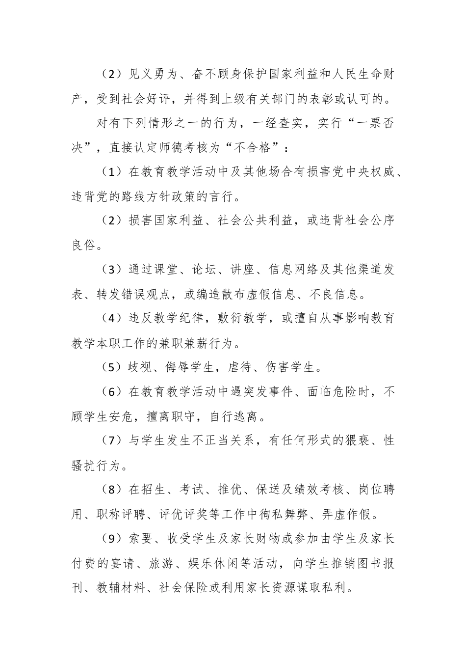 某学校2024年师德师风考核方案.docx_第2页