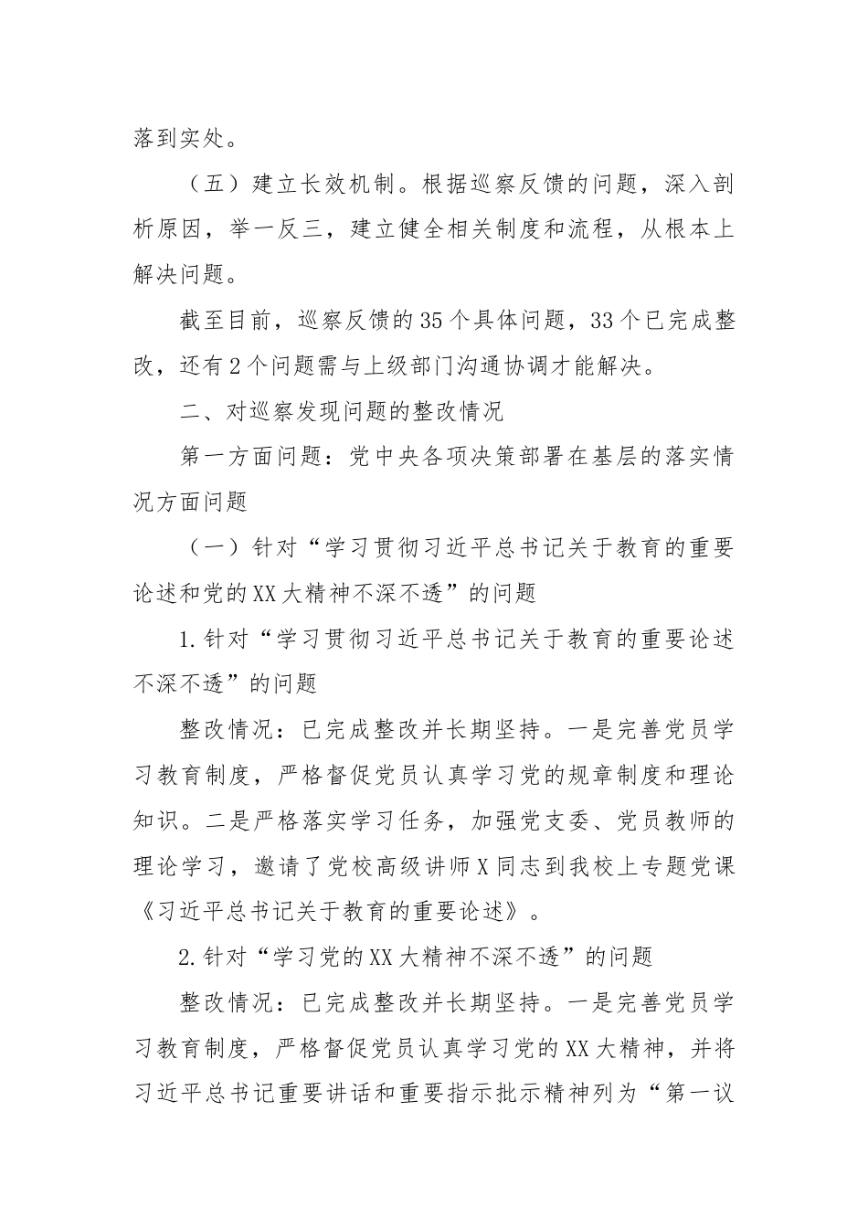 区某小学支部委员会关于巡察整改阶段性进展情况的报告.docx_第2页