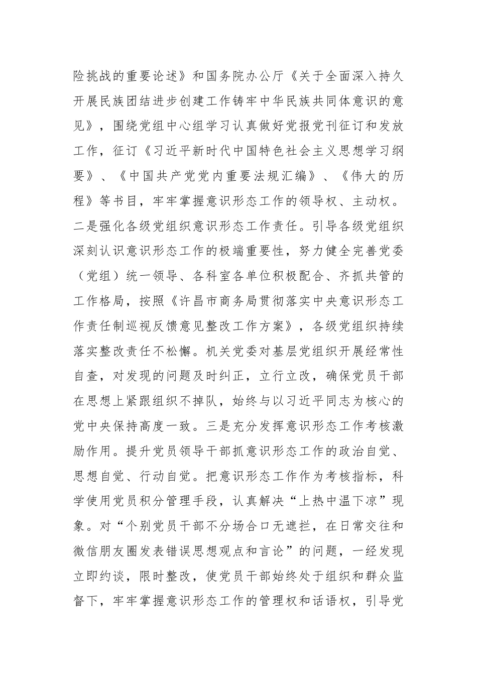 商务局2024年上半年意识形态工作总结.docx_第2页