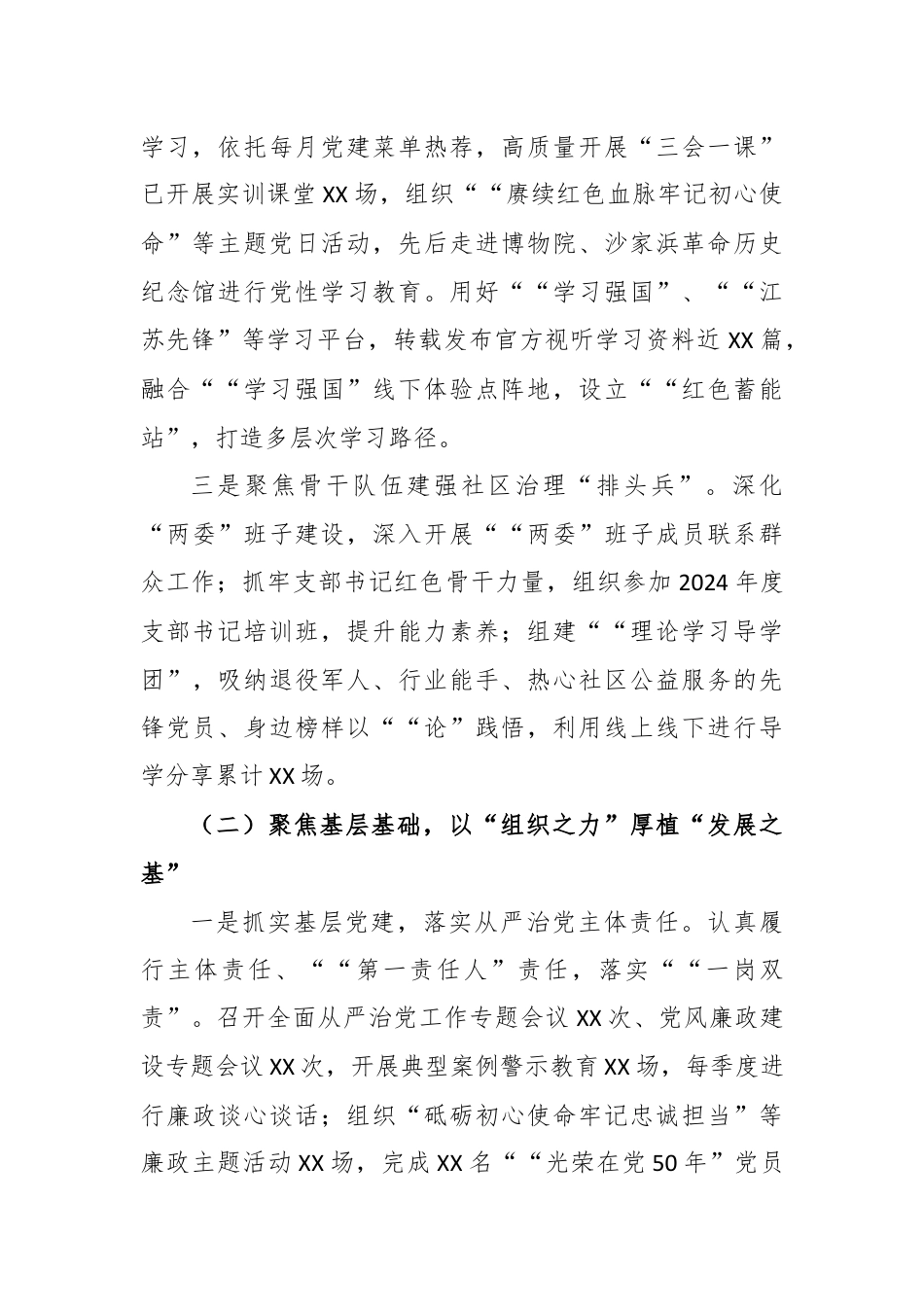 社区2024年半年度工作总结.docx_第2页