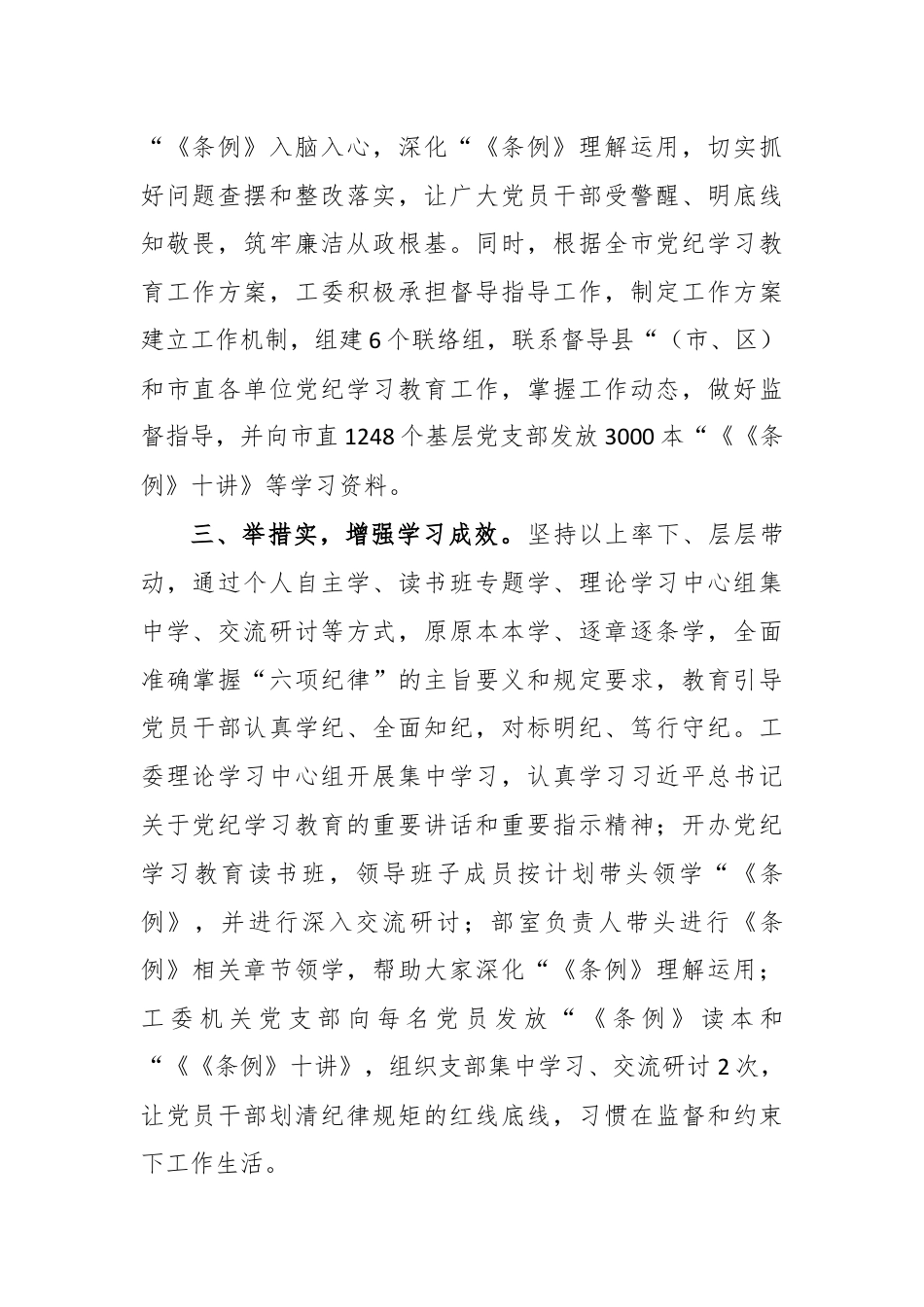 市直机关工委关于党纪学习教育进展情况汇报.docx_第2页