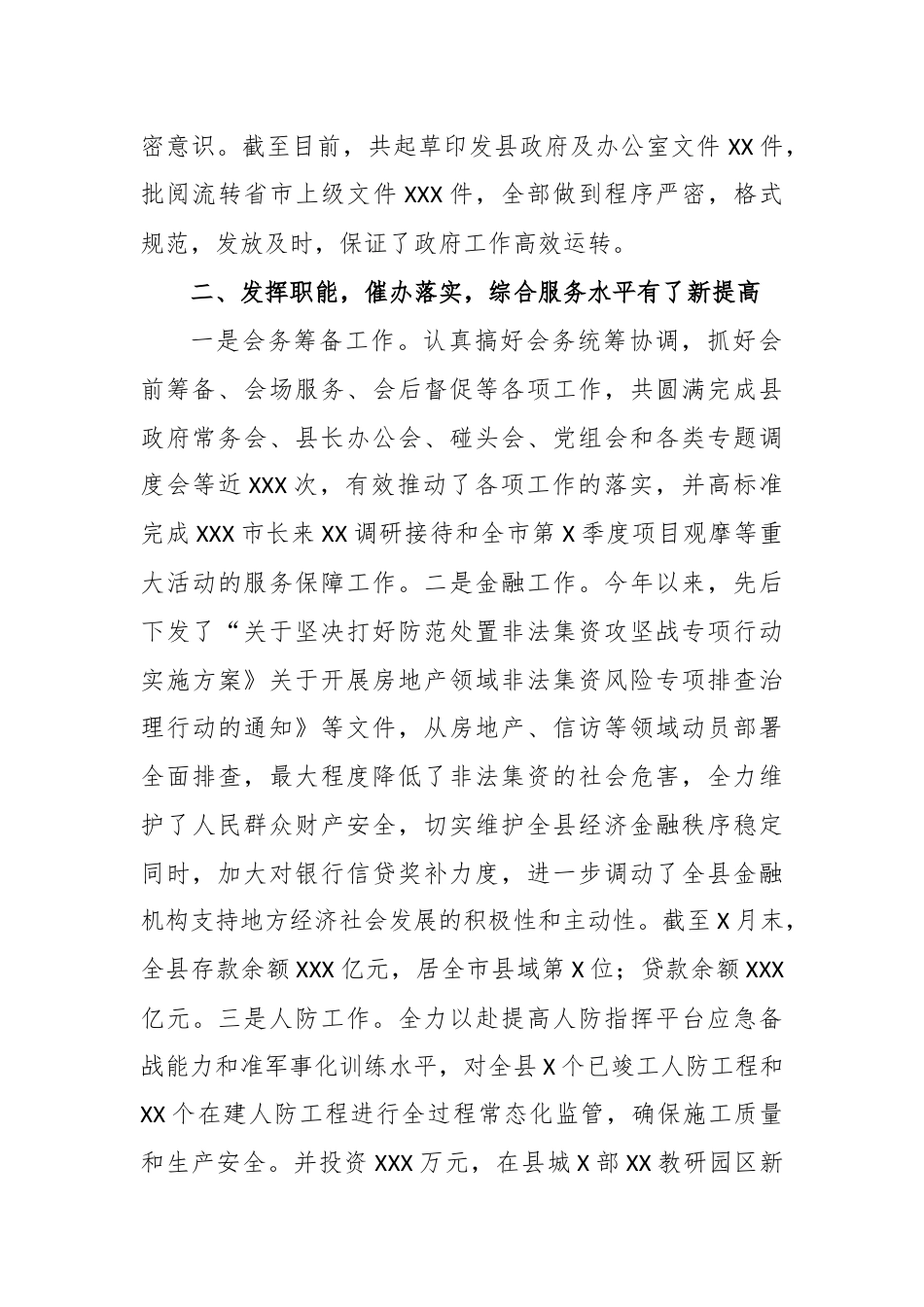 县人民政府办公室2024年上半年工作总结.docx_第2页