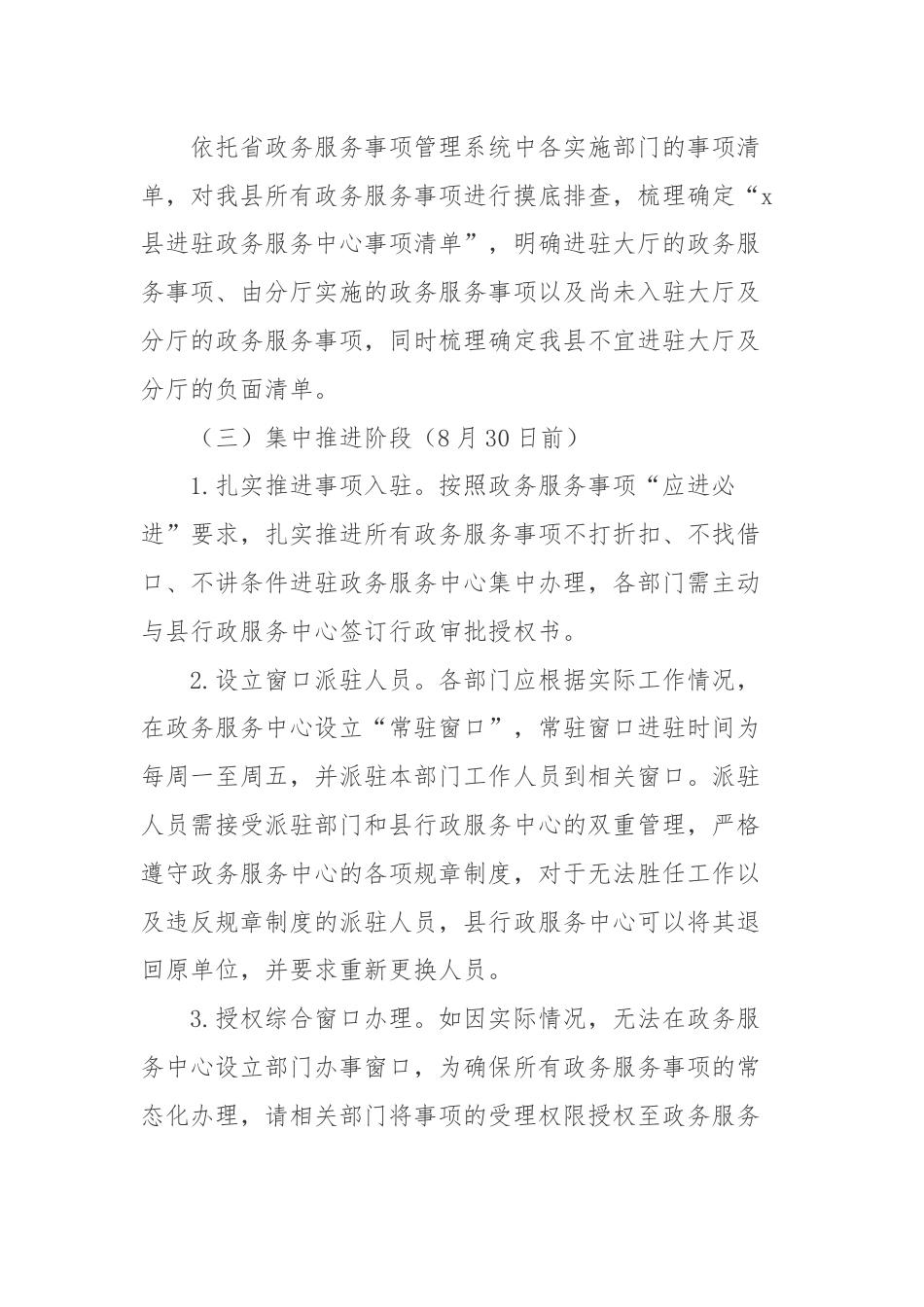 县政务服务事项＂应进必进＂工作实施方案(征求意见稿).docx_第2页