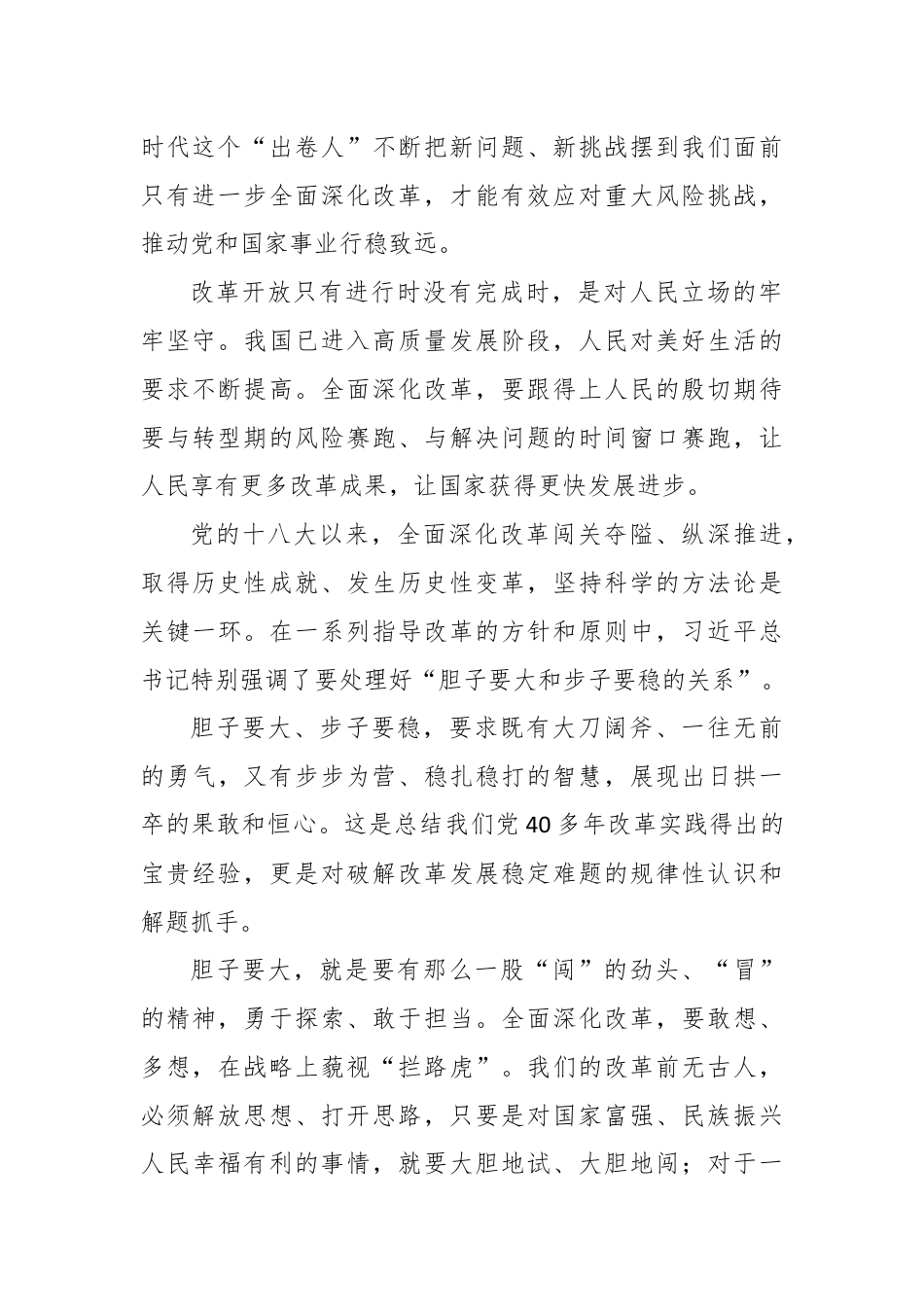 学习二十届三中全会精神心得体会.docx_第2页