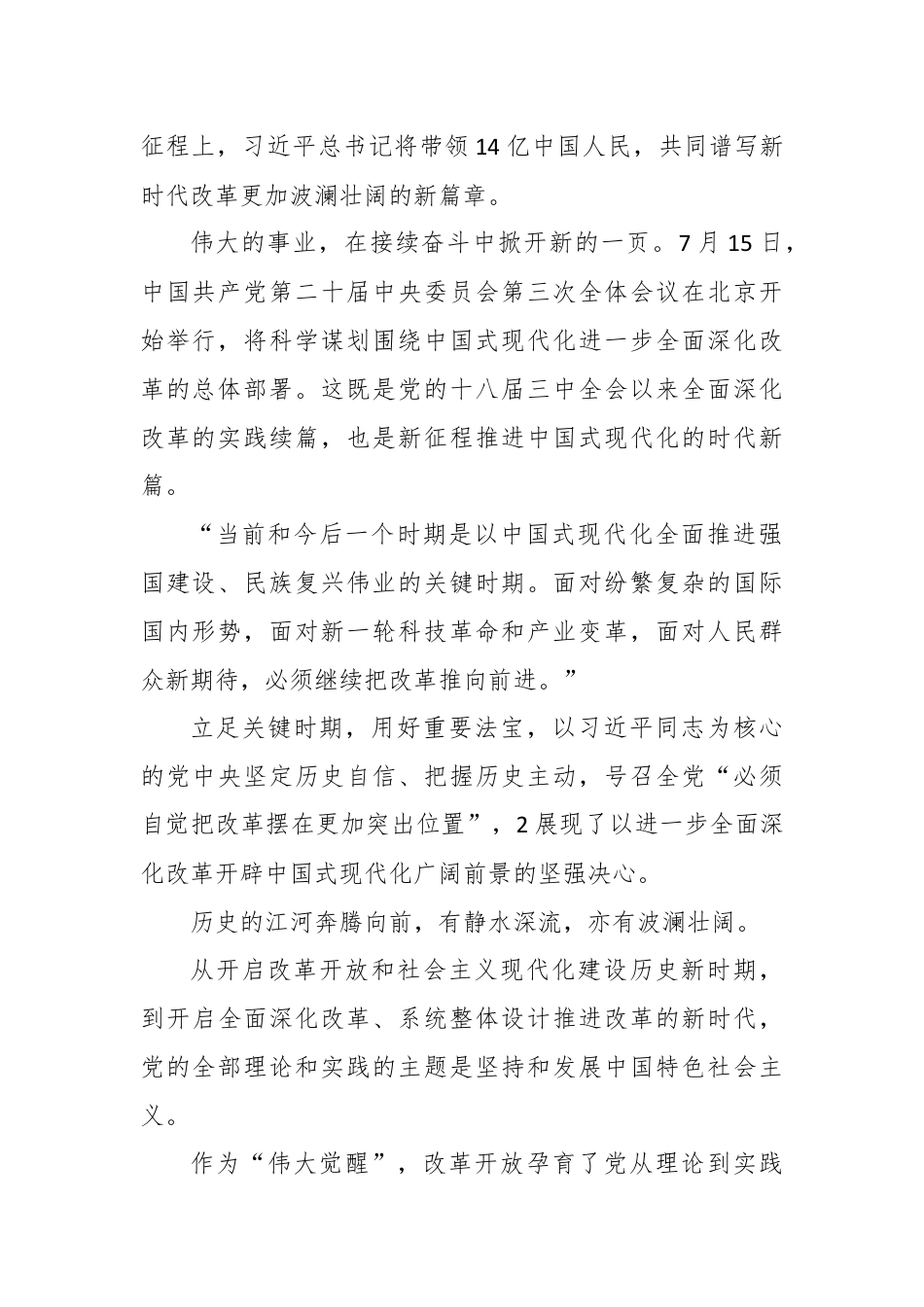 学习二十届三中全会精神心得体会2.docx_第2页