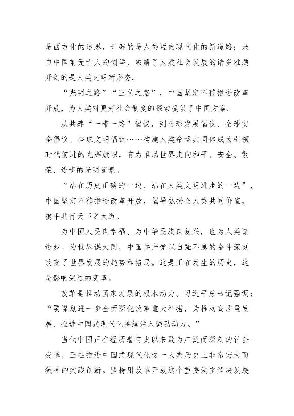 学习二十届三中全会精神心得体会3.docx_第2页