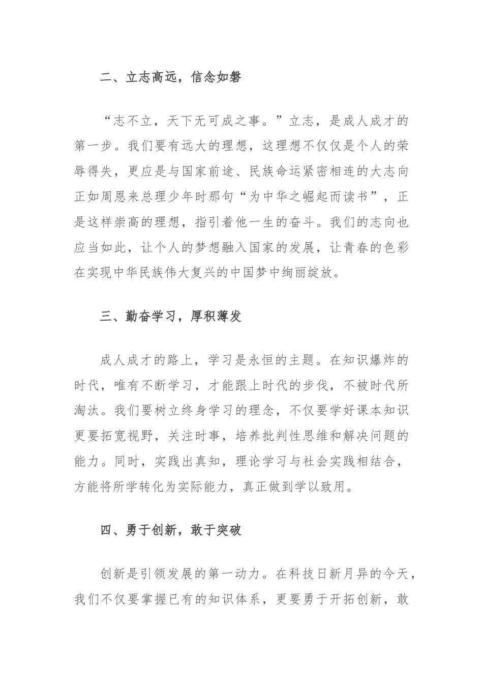 演讲稿：不负盛世年华，立志成人成才.docx_第2页