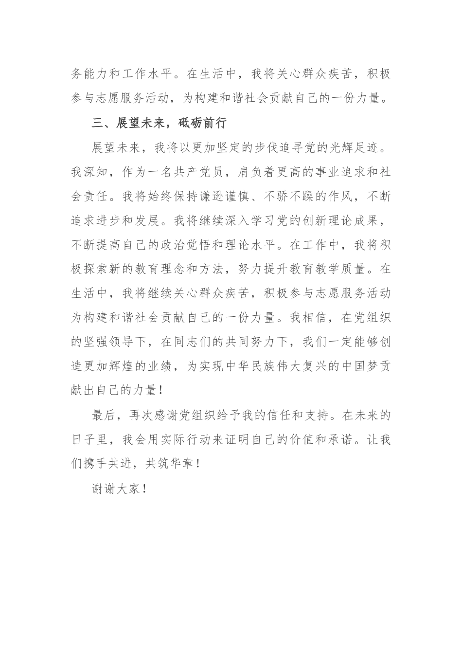 预备党员转正发言初心如磐，使命在肩.docx_第2页