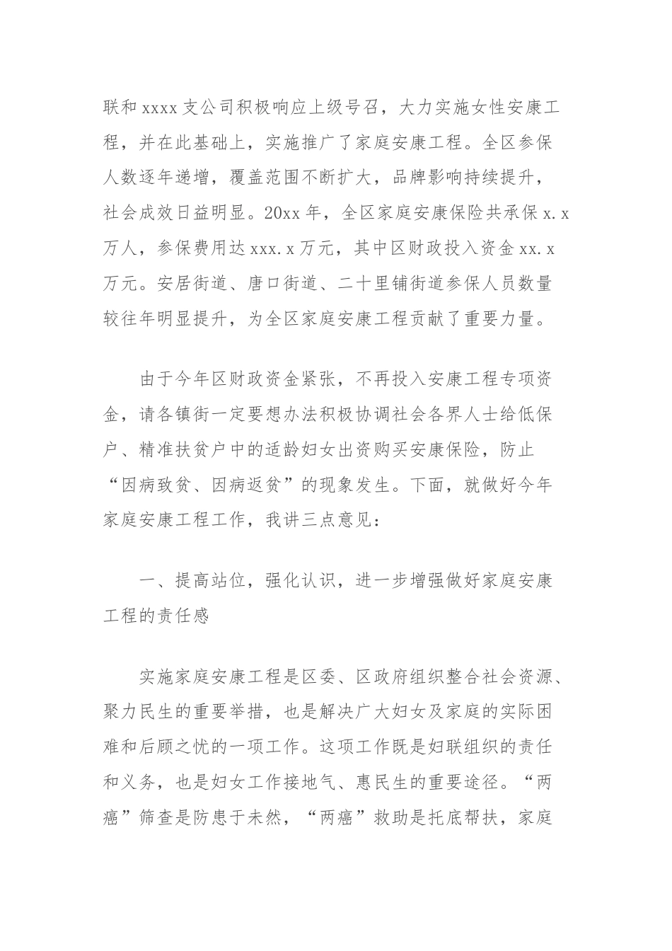 在家庭安康工程工作联席会议上的讲话.docx_第2页