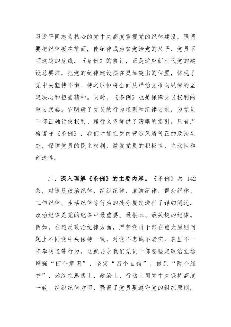 在理论学习中心组中国共产党纪律处分条例专题学习会议上的交流发言.docx_第2页