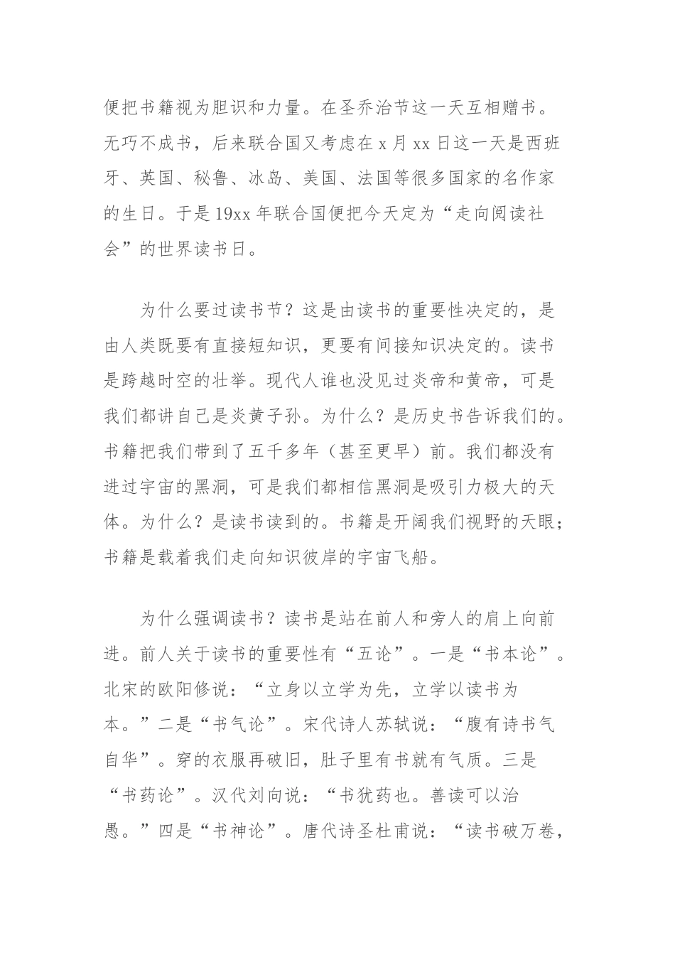 在民进市委世界读书日主题分享会上的讲话.docx_第2页