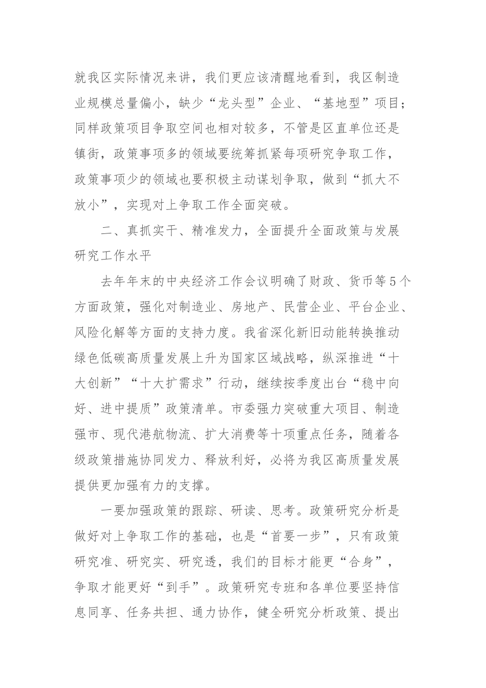 在区政策与发展研究工作推进会议上的讲话.docx_第2页