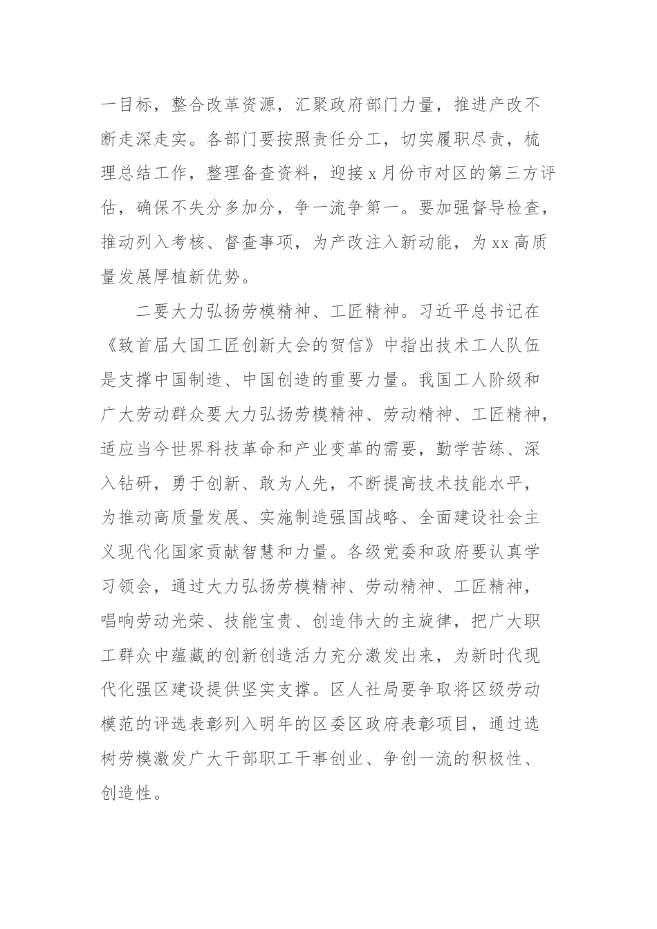 在区政府与工会联席会议上的讲话.docx_第2页