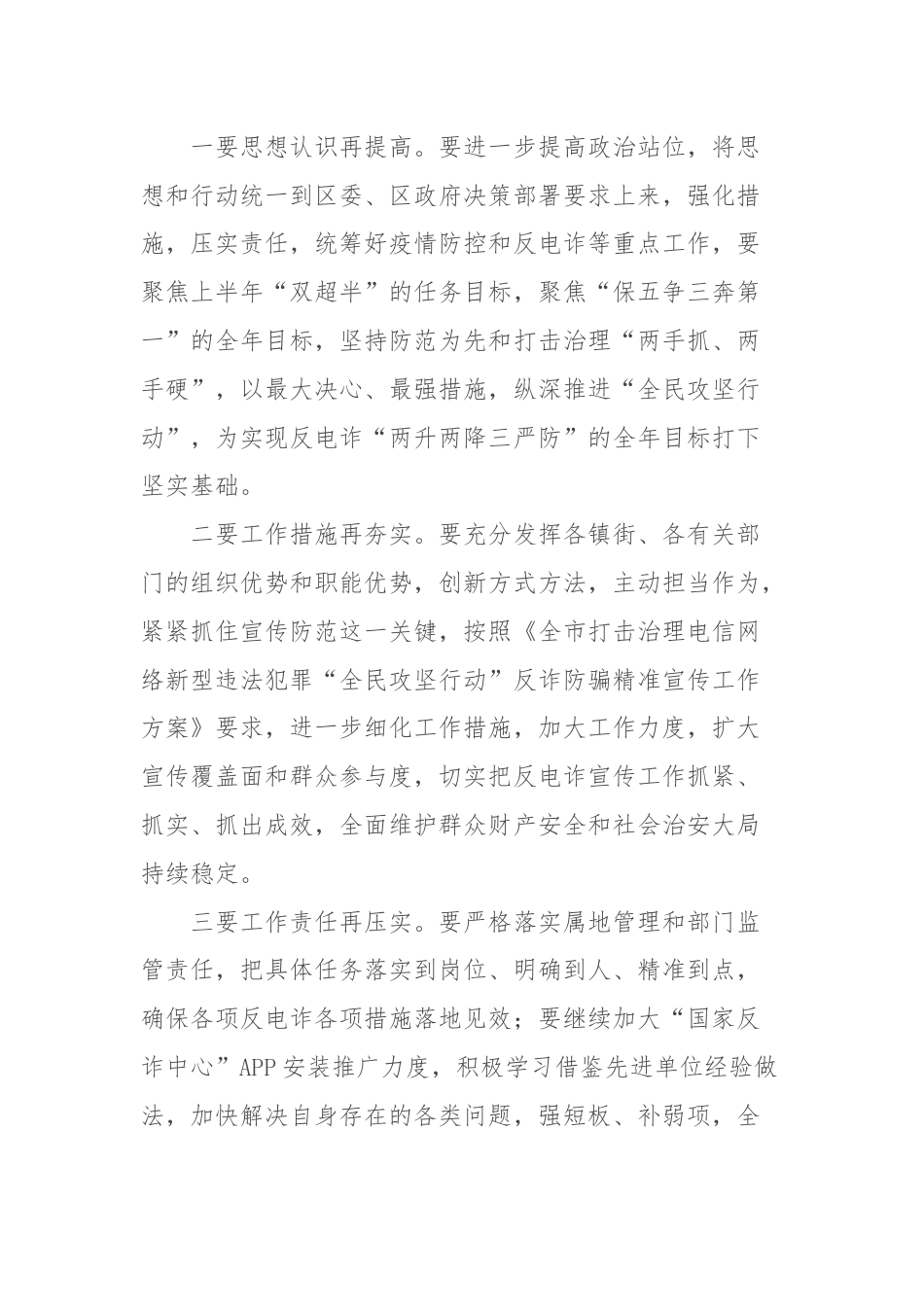 在全区打击治理电信网络新型违法犯罪工作推进会议主持讲话.docx_第2页