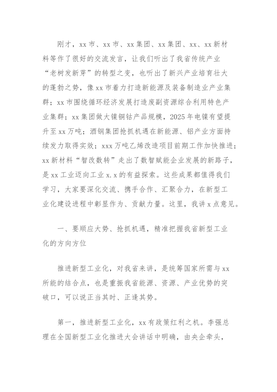 在全省新型工业化推进大会上的讲话.docx_第2页