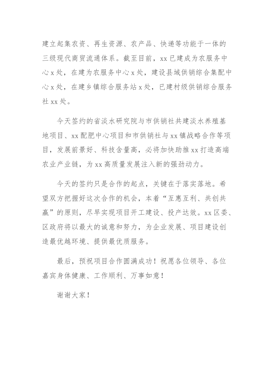 在市供销社农业社会化服务重点项目集中签约仪式上的致辞.docx_第2页