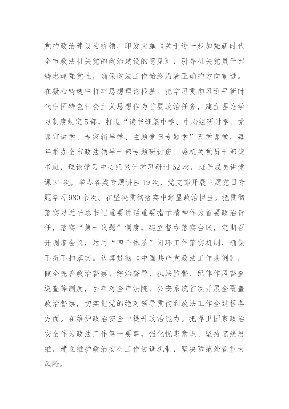 政法委在学习贯彻“79”讲话五周年暨机关党建高质量发展座谈会上的交流发言.docx_第2页