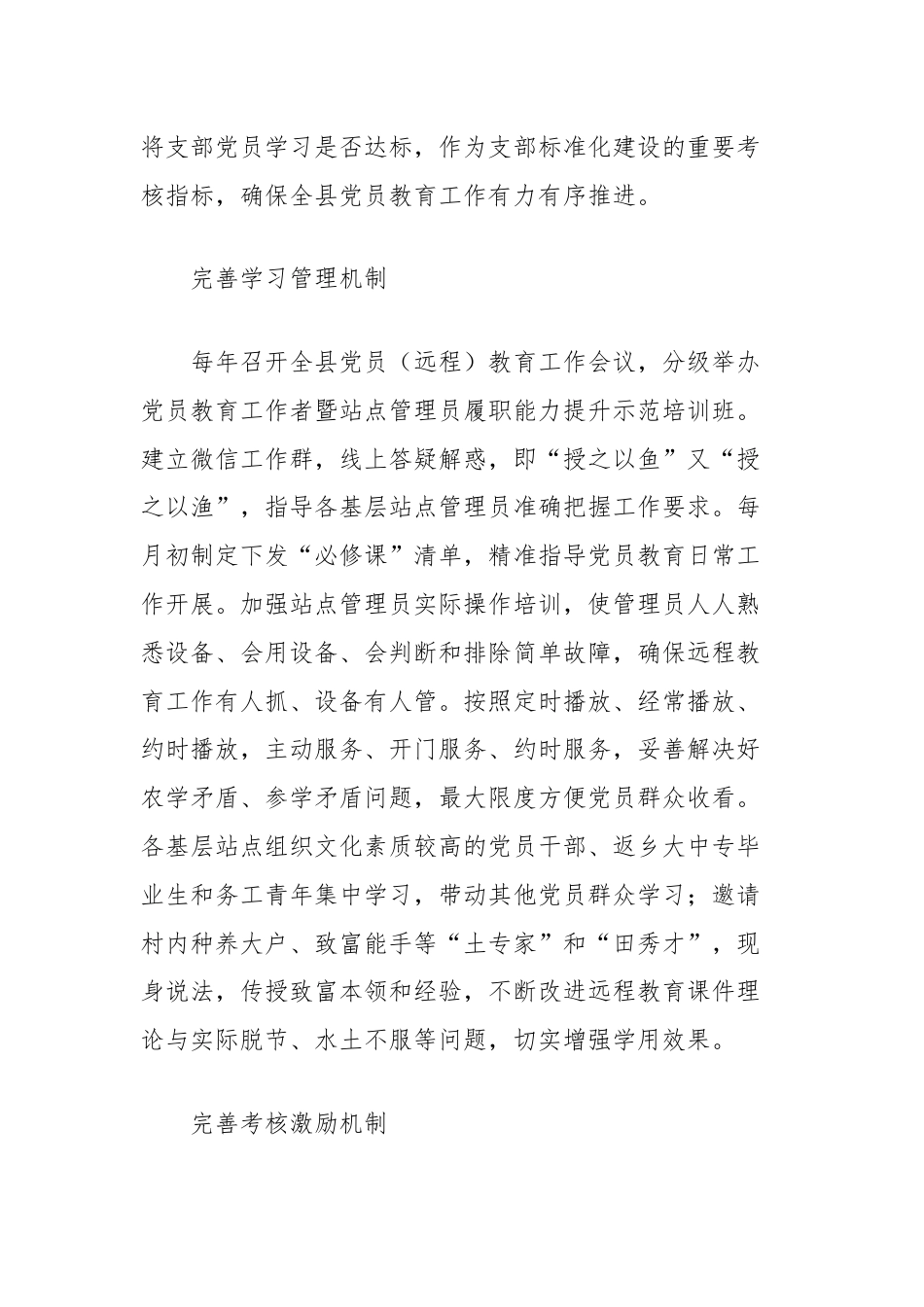 (6篇)强化党员远程教育典型做法汇编.docx_第2页