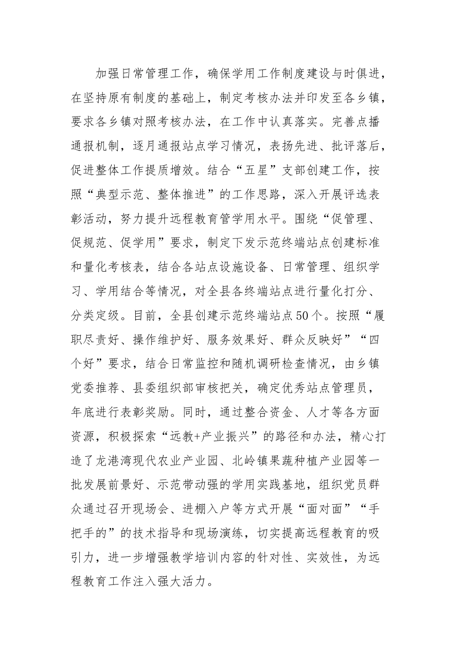 (6篇)强化党员远程教育典型做法汇编.docx_第3页