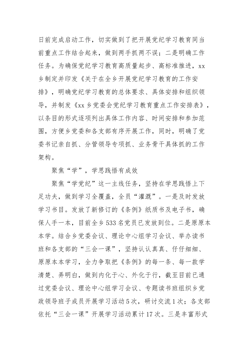 (7篇)党纪学习教育经验做法汇编.docx_第2页