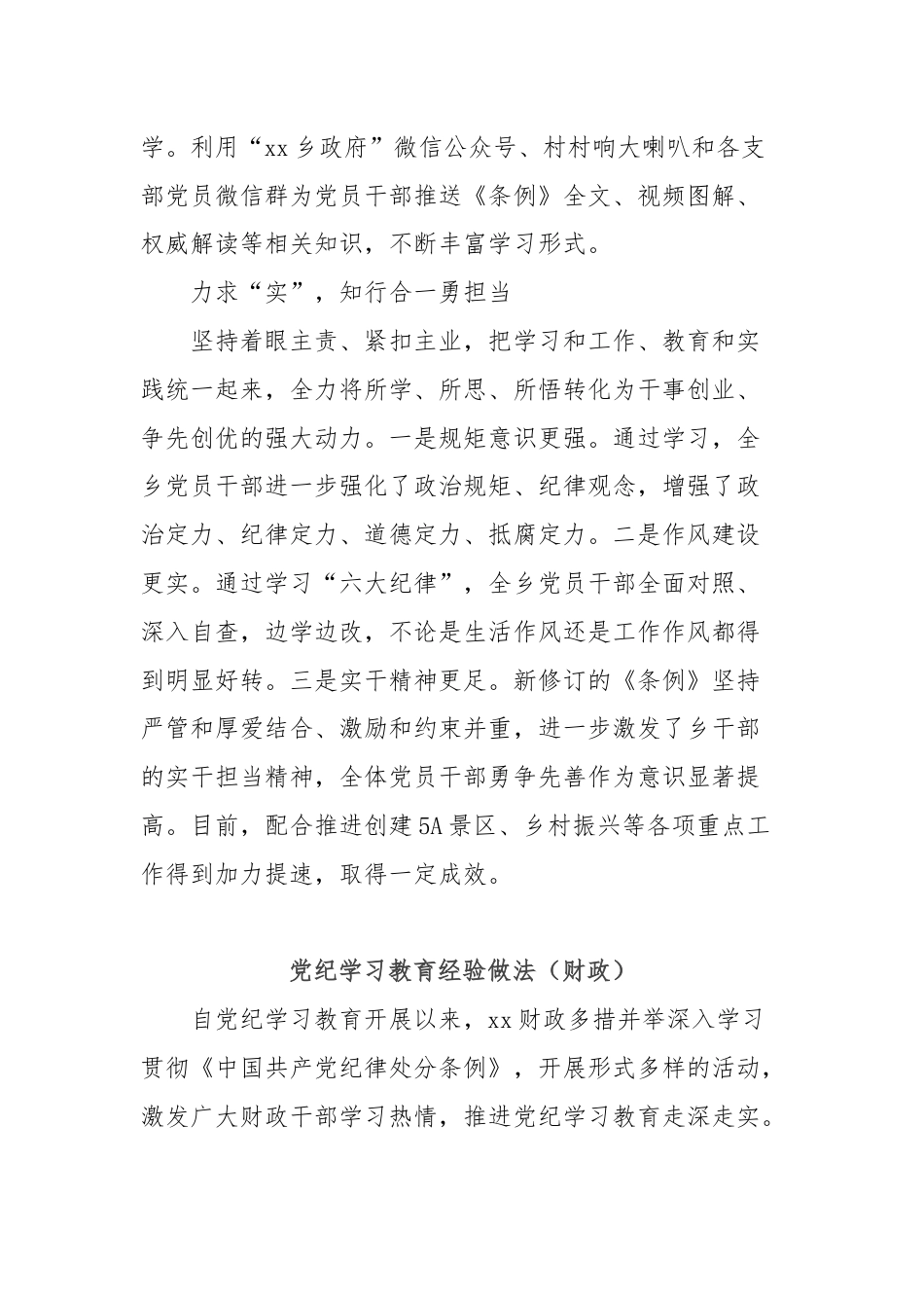 (7篇)党纪学习教育经验做法汇编.docx_第3页