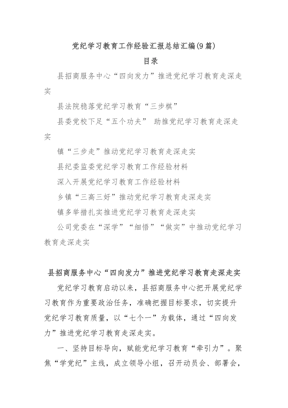 (9篇)党纪学习教育工作经验汇报总结汇编.docx_第1页