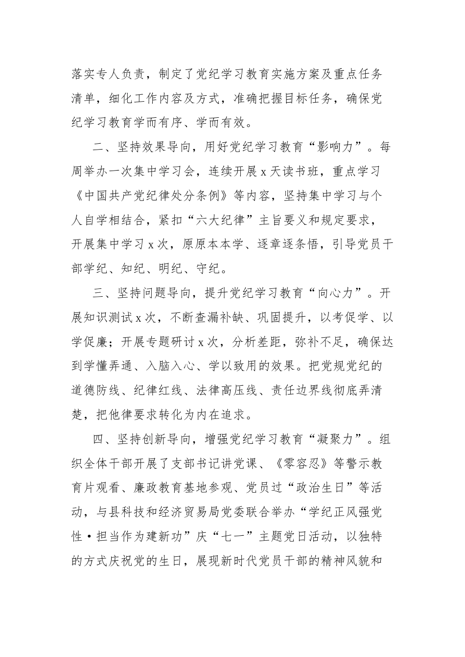 (9篇)党纪学习教育工作经验汇报总结汇编.docx_第2页