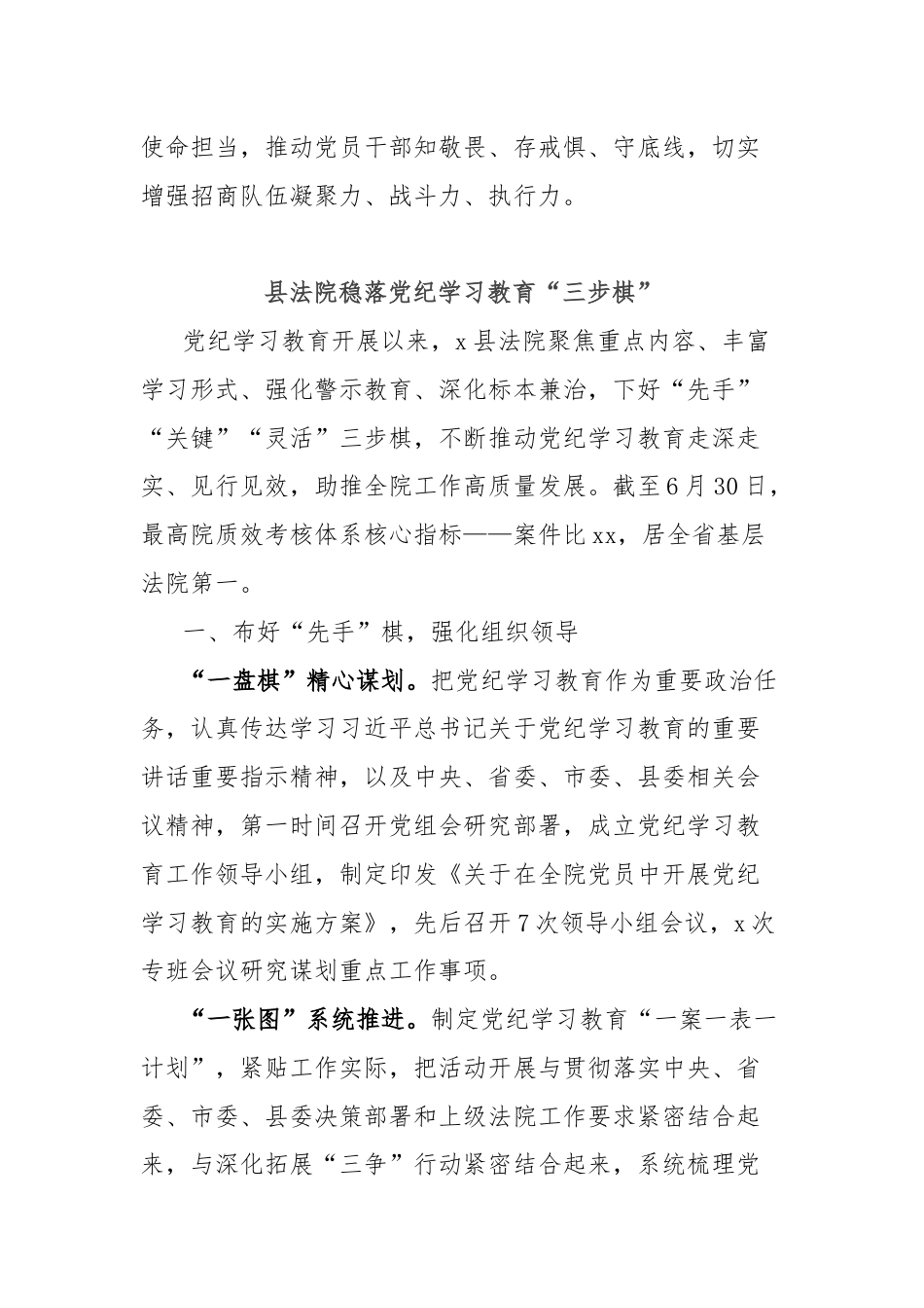 (9篇)党纪学习教育工作经验汇报总结汇编.docx_第3页