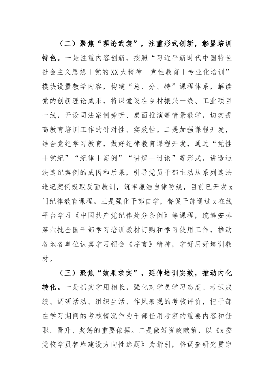 2024年XX市干部教育工作完成情况和下一步工作安排.docx_第2页