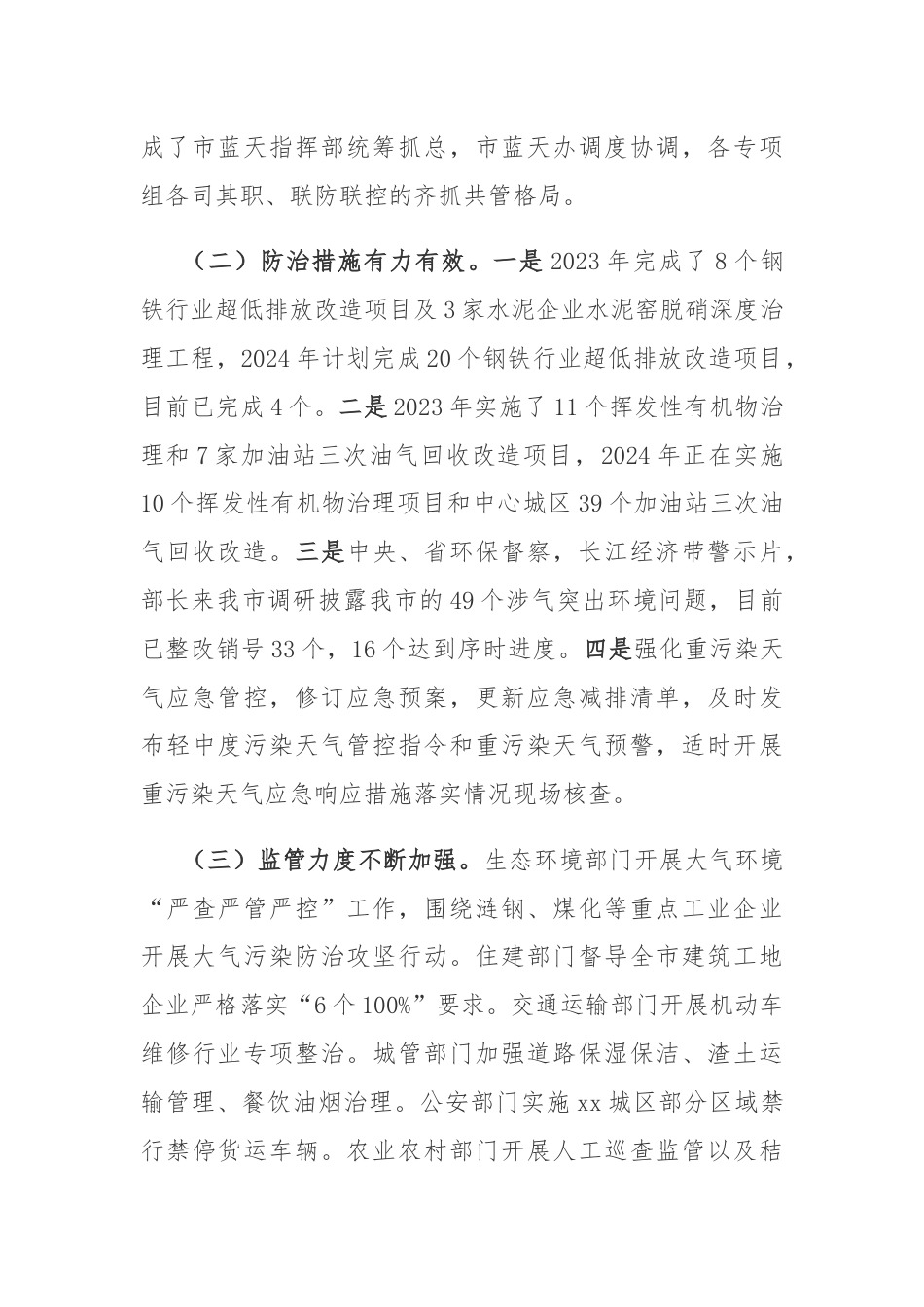 2024年上半年大气污染防治攻坚战工作总结.docx_第2页