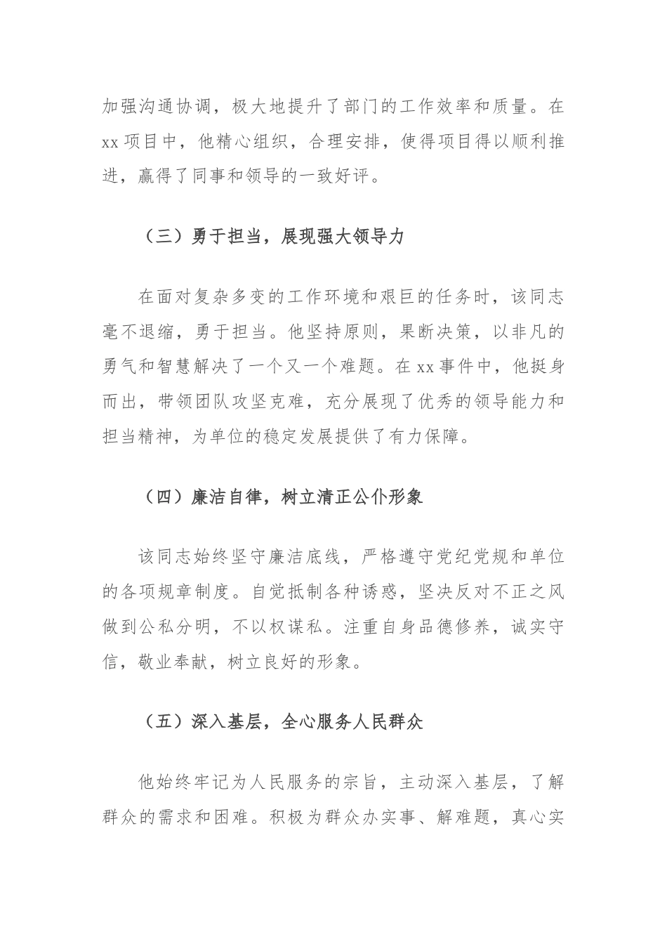 2024年提拔个人现实表现材料.docx_第2页