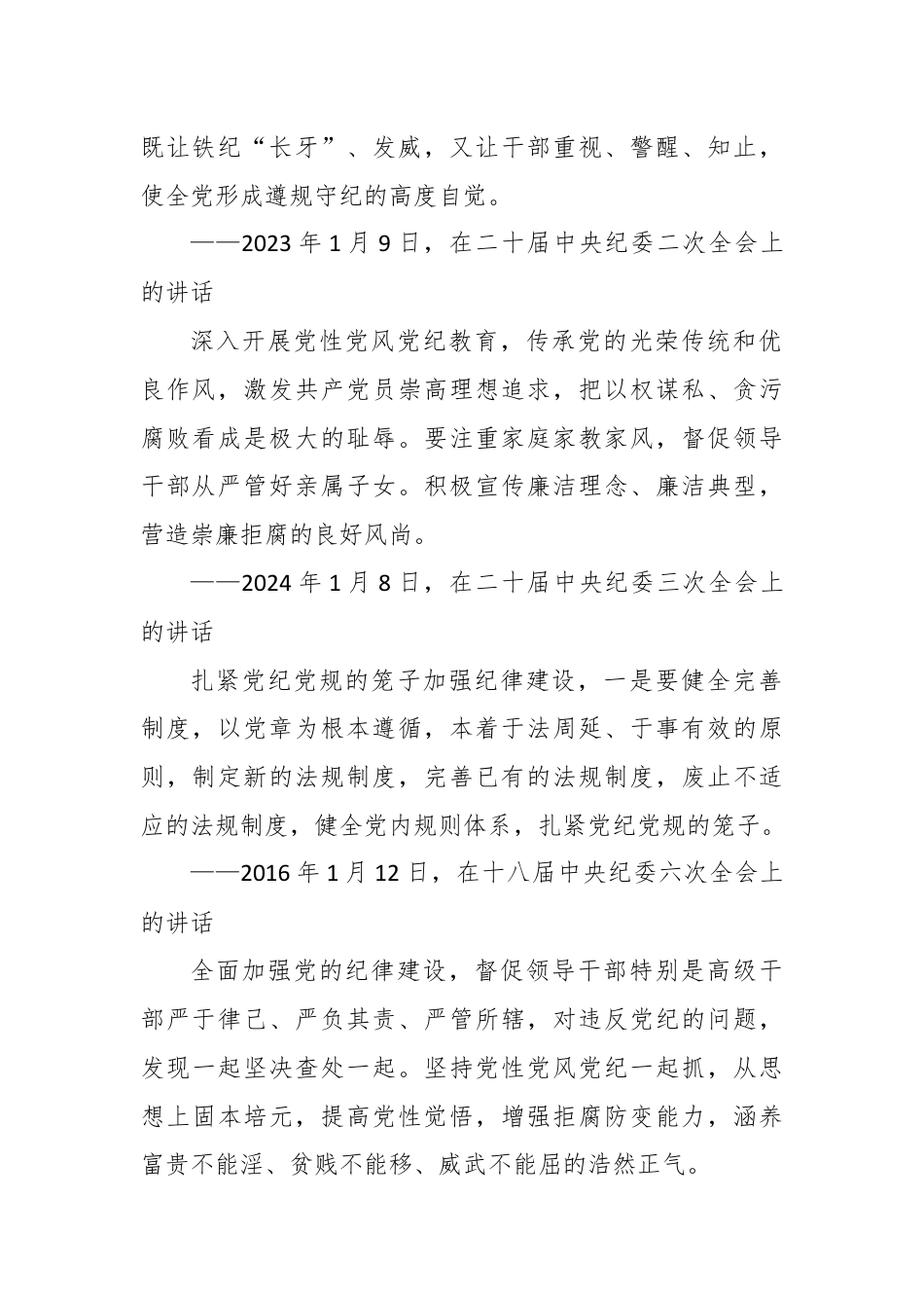 2024全面加强党的纪律建设党政风党纪学习教育微党课(讲稿).docx_第2页