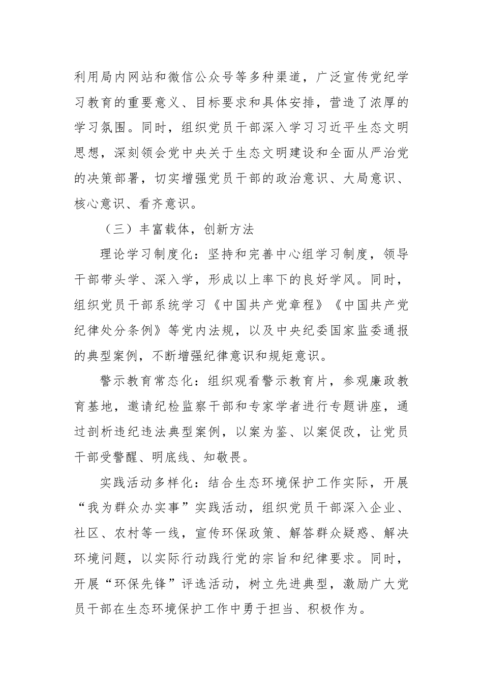 X市生态环境局党纪学习教育工作总结.docx_第2页