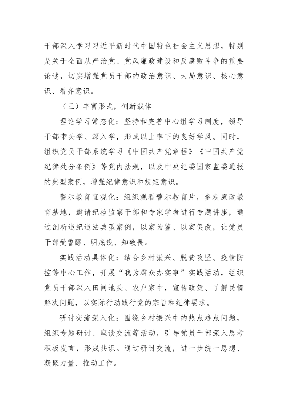 X乡人民政府党纪学习教育工作总结.docx_第2页