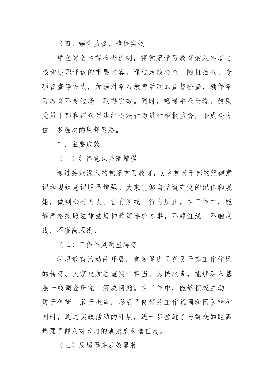 X乡人民政府党纪学习教育工作总结.docx_第3页