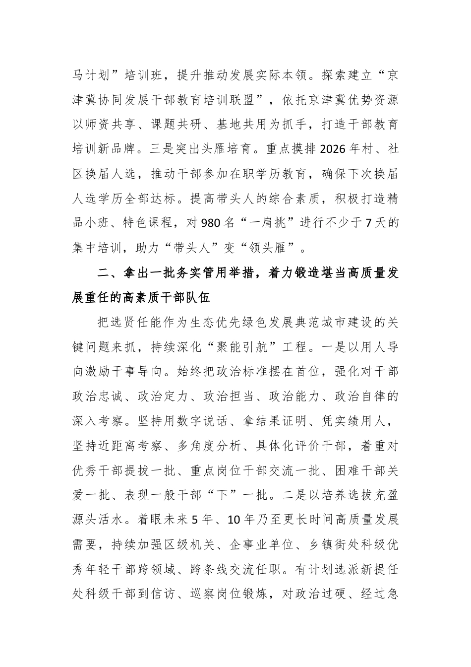 常委组织部长在2024年区委理论学习中心组第七次集体学习会上的研讨发言.docx_第2页