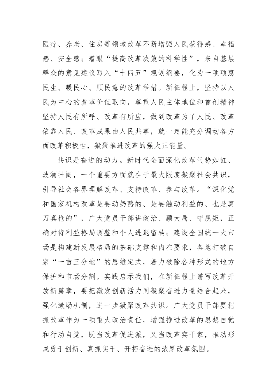 充分调动各方面改革积极性心得体会.docx_第2页