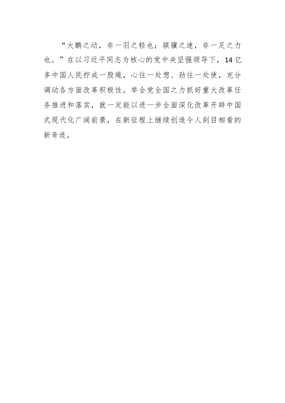 充分调动各方面改革积极性心得体会.docx_第3页