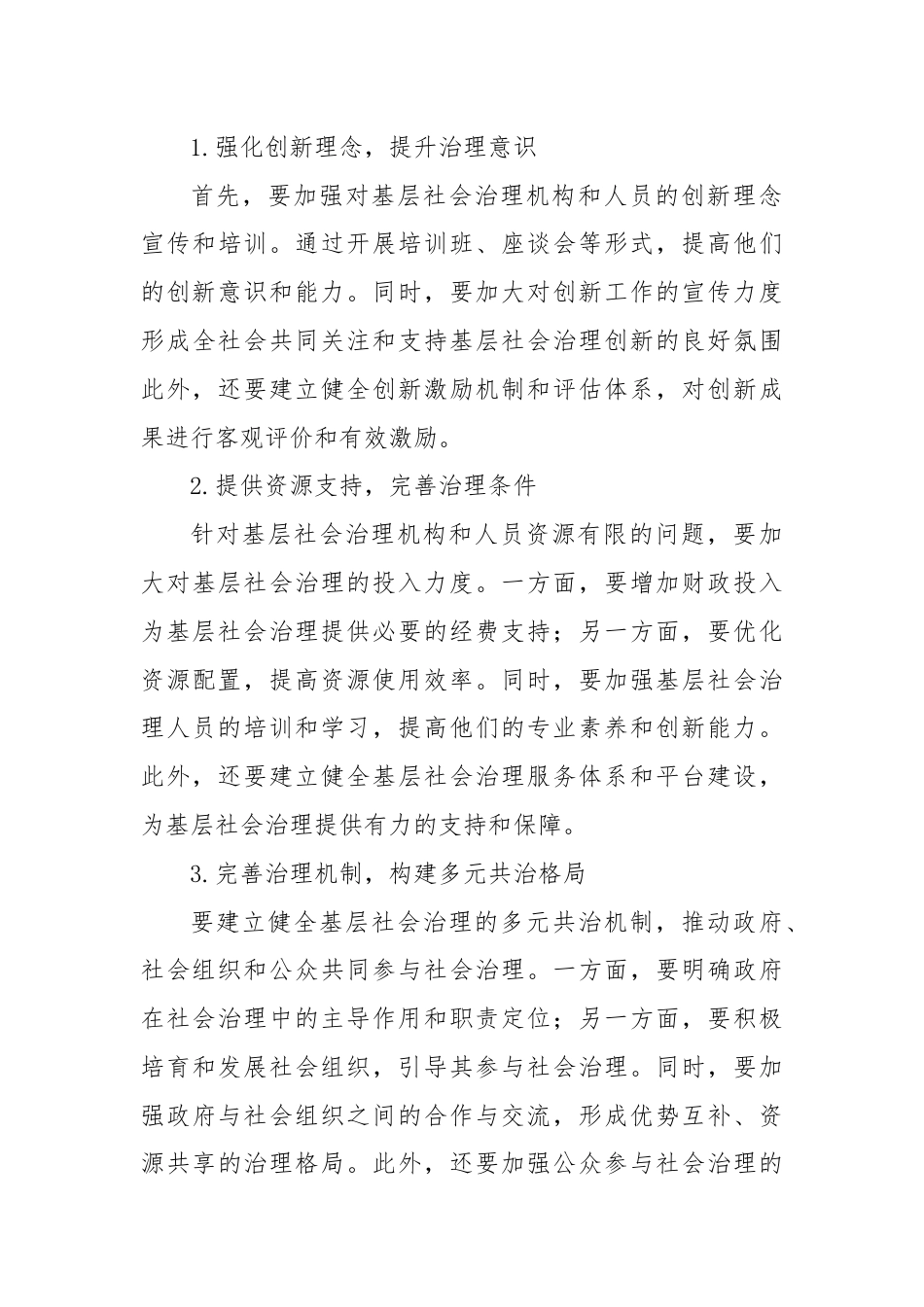 创新基层社会治理存在的问题与建议.docx_第3页